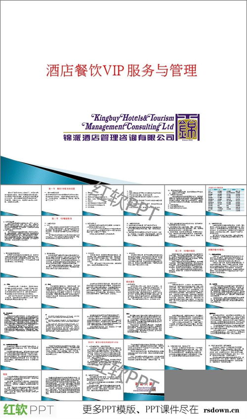 餐飲企業管理 卓越運營與戰略發展